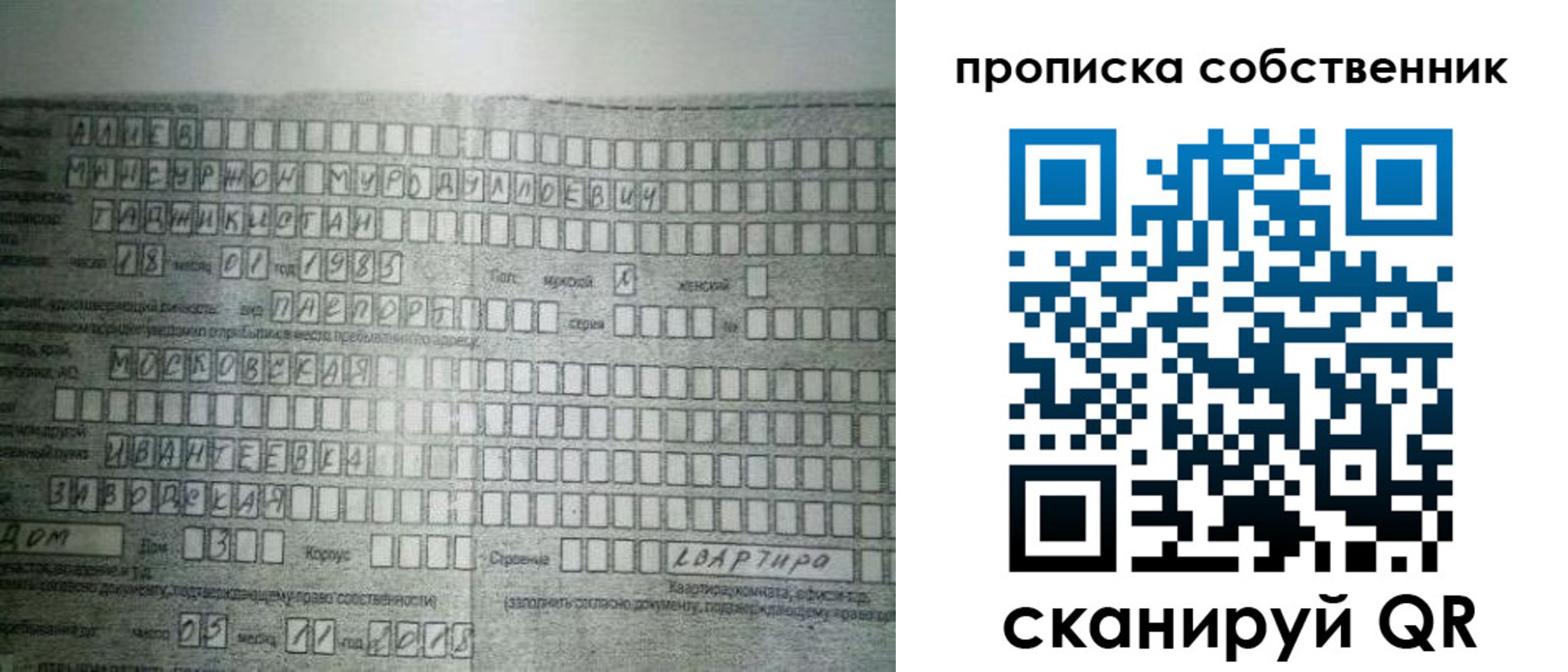 прописка в Балашихе